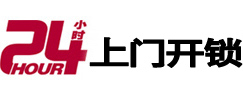 魏都24小时上门开锁公司